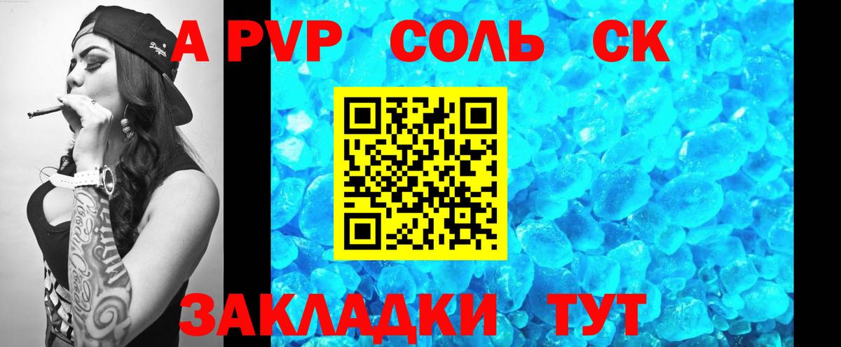 Alpha PVP  A-PVP Crystall  APVP мука  A PVP VHQ  Вход с VPN  Муравленко 