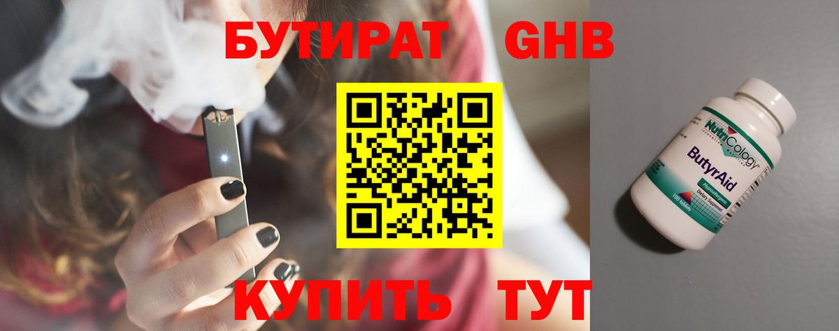 Муравленко  БУТИРАТ  Вход с VPN  Бутират бутик 
