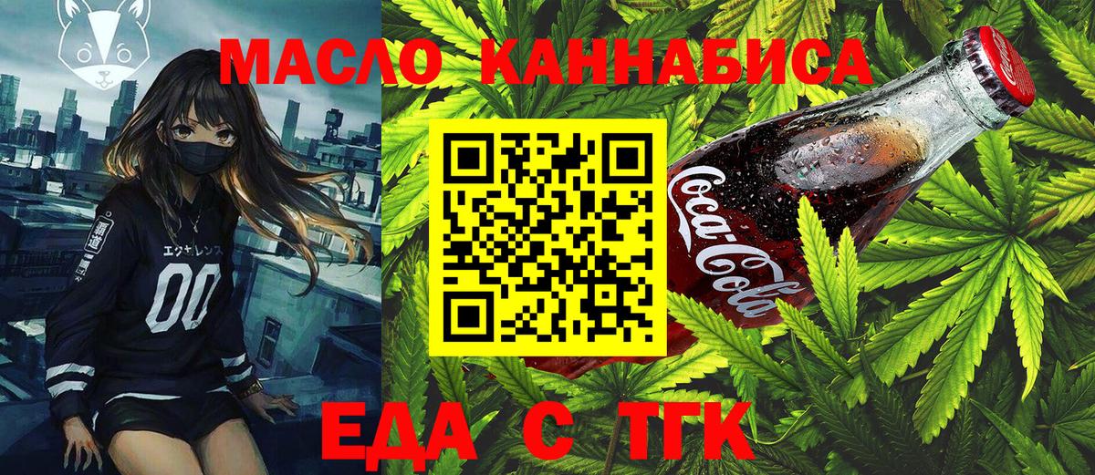 Еда ТГК марихуана Муравленко