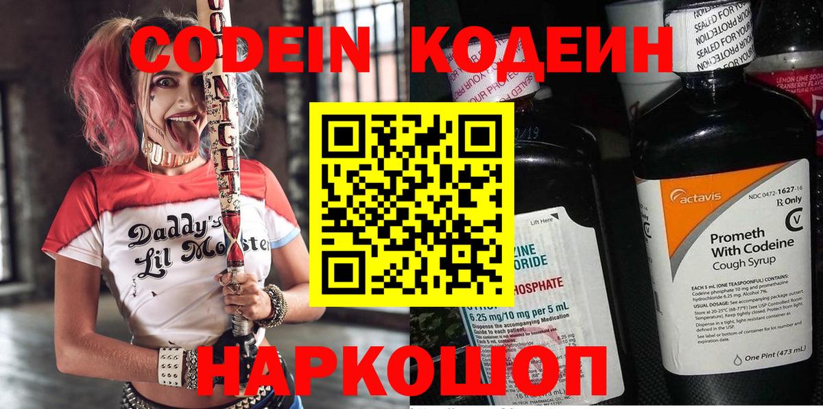Codein напиток Lean (лин)  Вход с VPN  Codein напиток Lean (лин)  Муравленко 