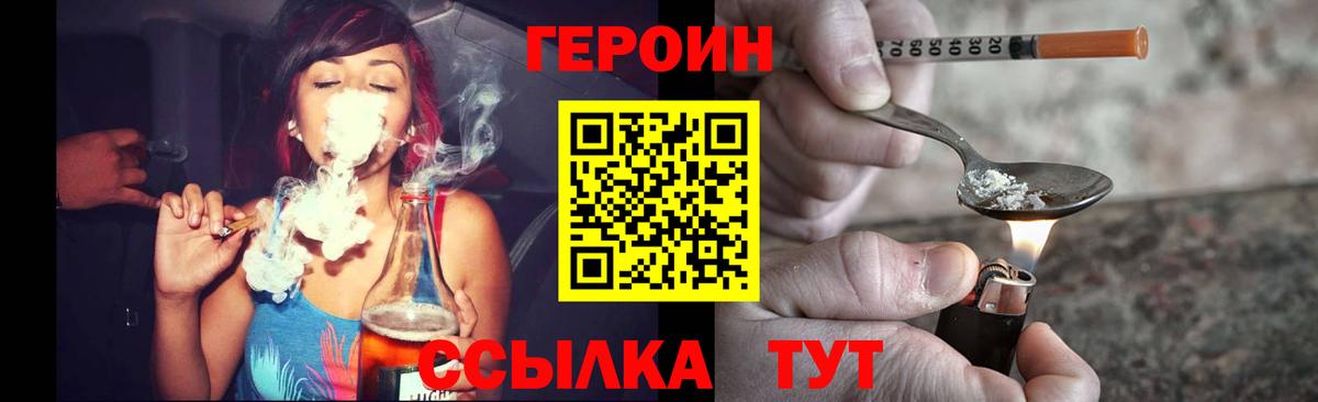 Героин Heroin  Вход с VPN  Муравленко 