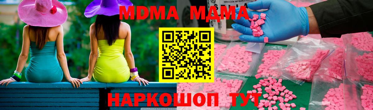 MDMA кристаллы  MDMA кристаллы  Вход с VPN  Муравленко 