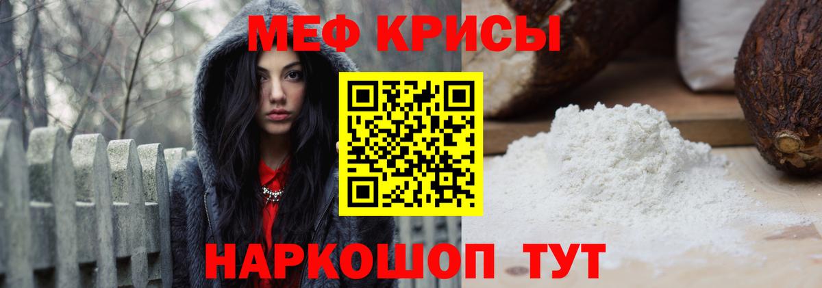 МЕФ мука Муравленко