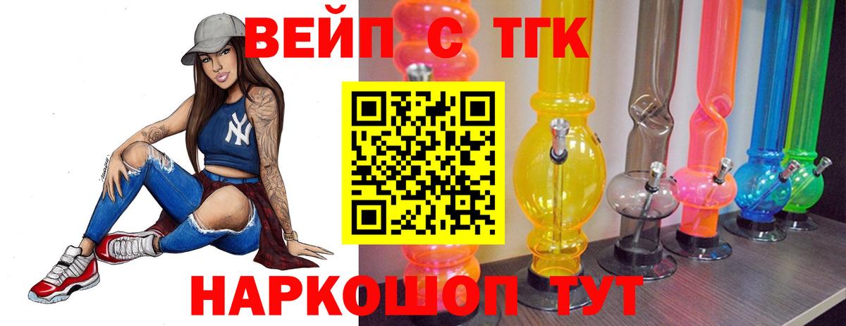 Дистиллят ТГК вейп Муравленко